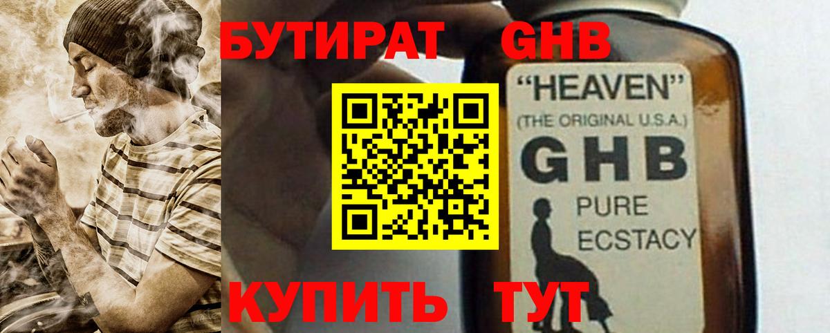 БУТИРАТ вода Югорск