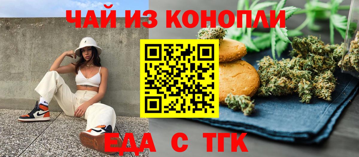 Печенье с ТГК марихуана Югорск