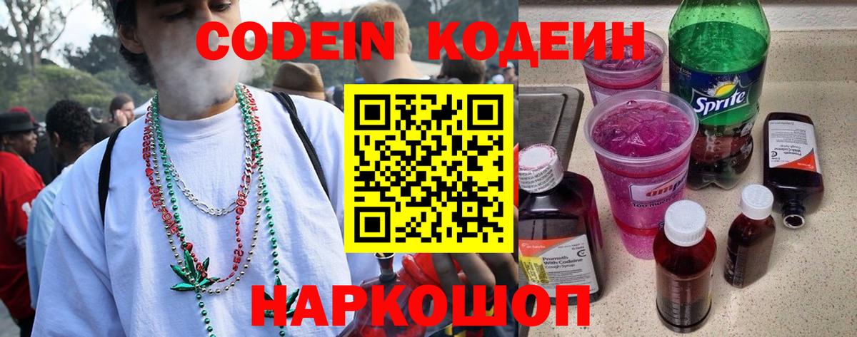 Кодеиновый сироп Lean Purple Drank  Codein напиток Lean (лин)  Вход с VPN  Югорск 