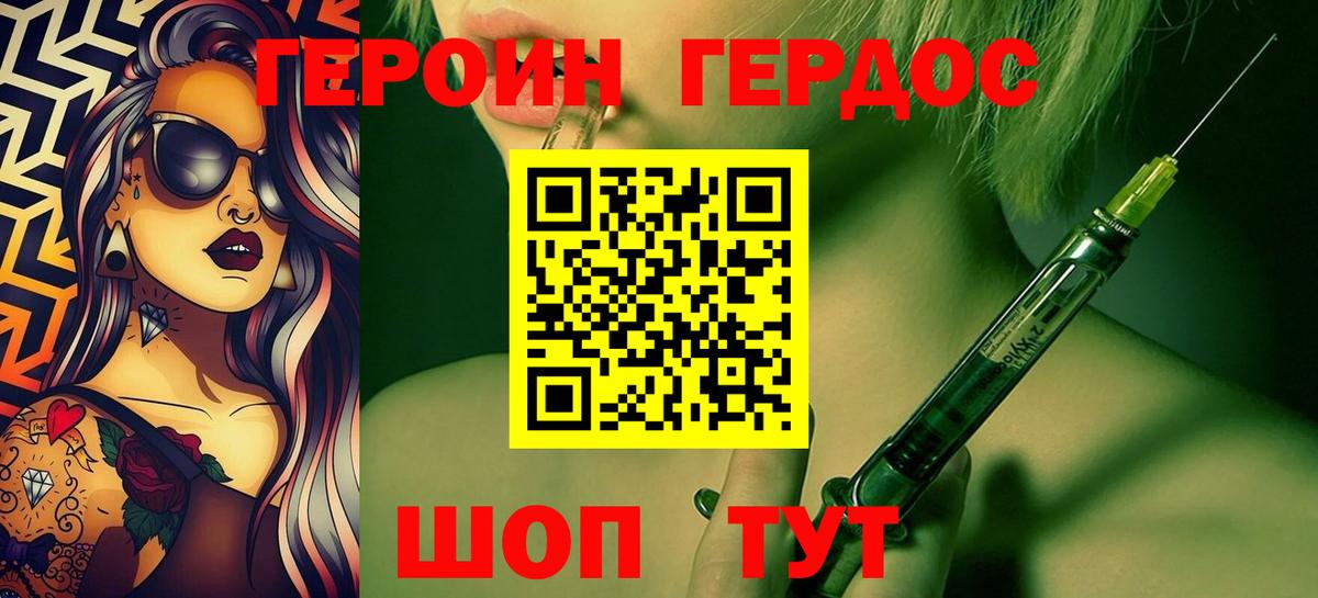 ГЕРОИН герыч Югорск