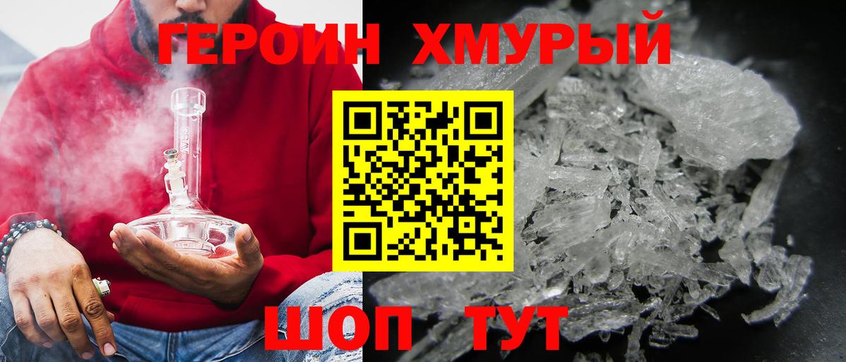 ГЕРОИН Heroin  Вход с VPN  Югорск 
